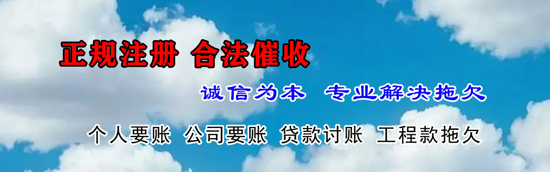 李沧收债公司
