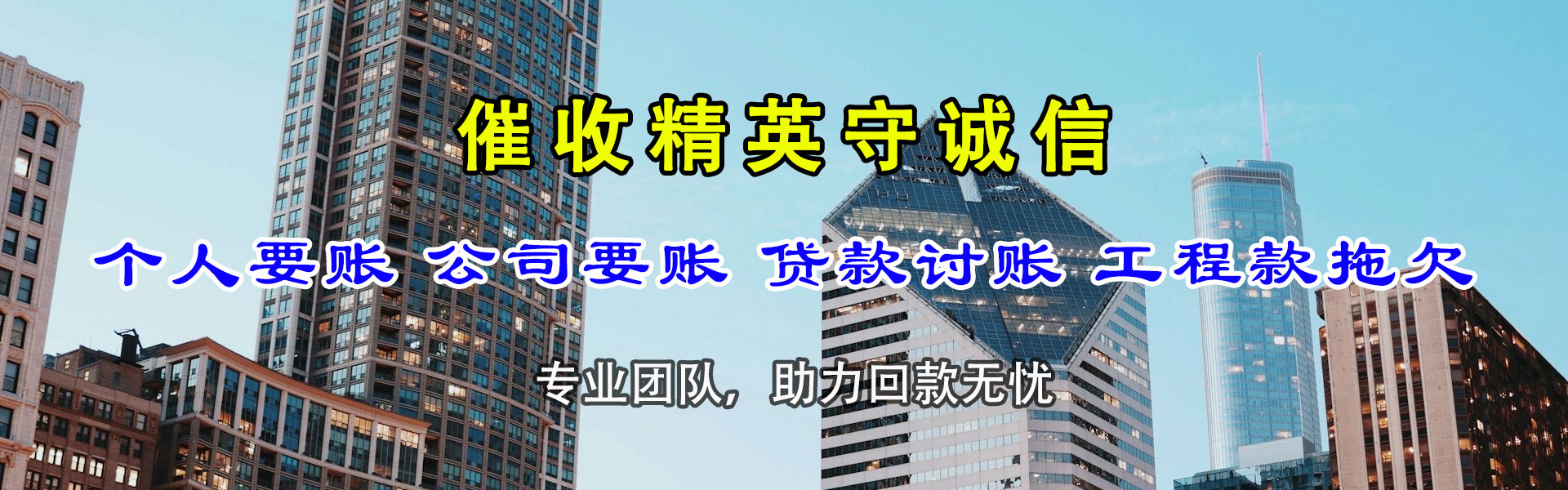 李沧收债公司
